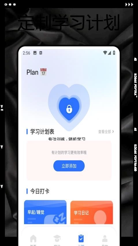 学校通正版图2