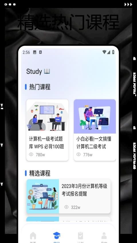 学校通正版图3