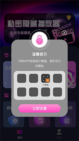 无痕隐藏播放器手机免费版图3