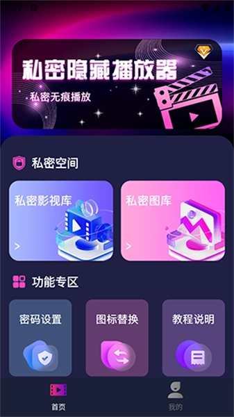 无痕隐藏播放器手机免费版图4