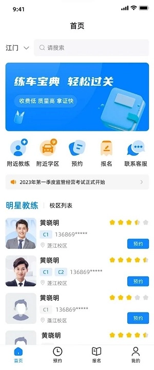 练车宝安卓直装版图1