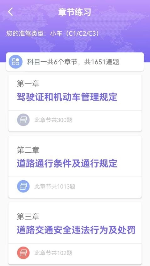 驾车一点通最新免费版