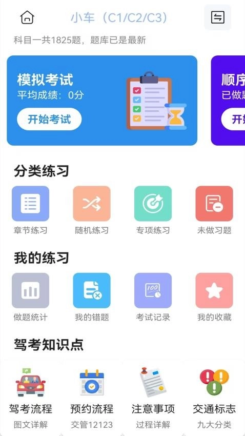 驾车一点通最新免费版