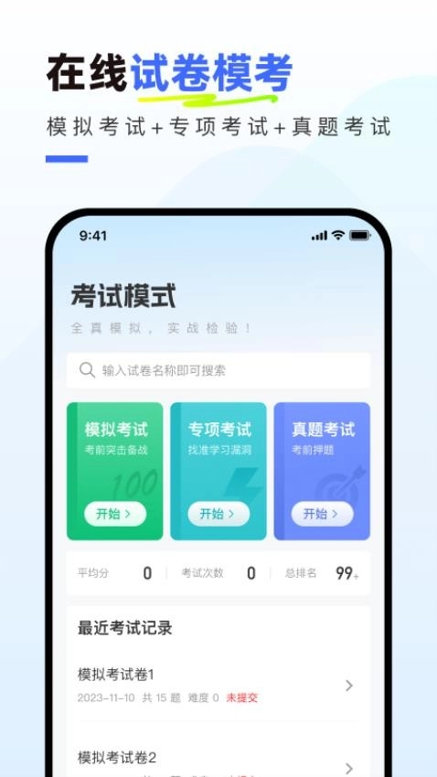 社会工作者真题库安卓官方版