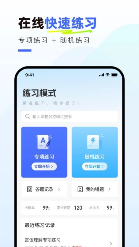 社会工作者真题库安卓官方版