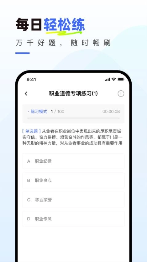 社会工作者真题库安卓官方版