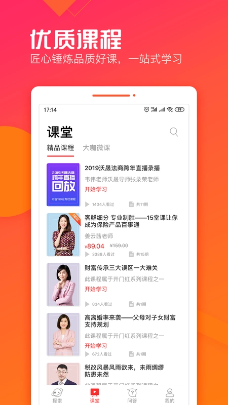 沃晟学苑官方正版图1