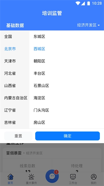校外培训管理端官方最新版图4