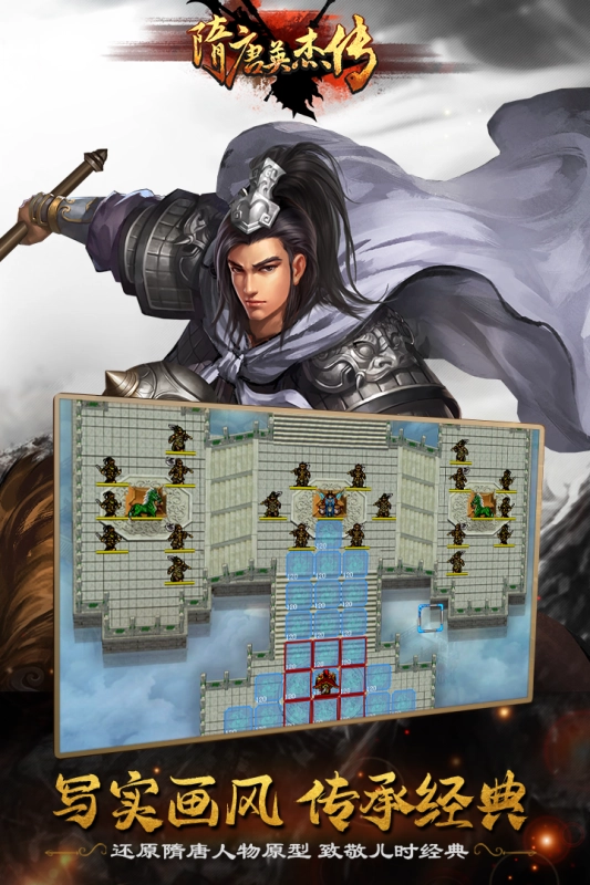 隋唐英杰传游戏最新版