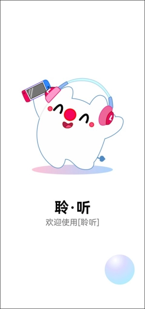 聆听音乐2026手机免费版图3