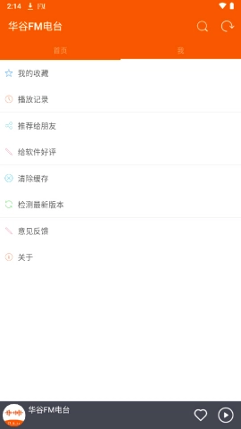 华谷FM电台最新版