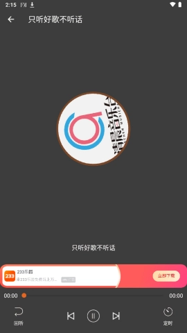 华谷FM电台最新版