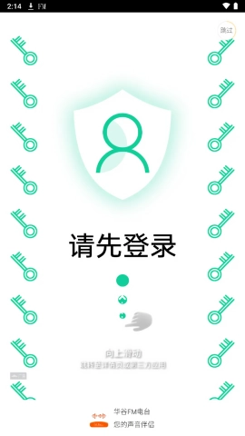 华谷FM电台最新版