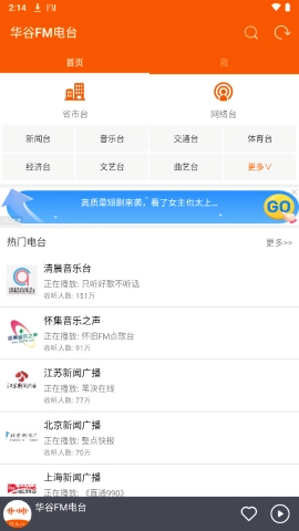 华谷FM电台最新版