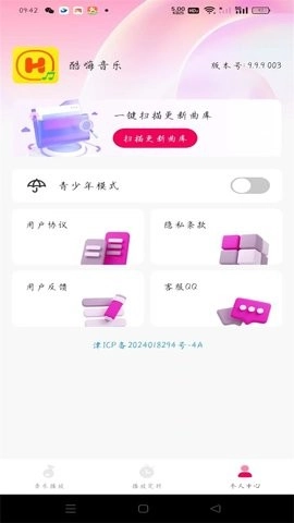 酷嗨播放器最新免费版