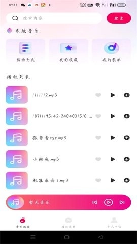酷嗨播放器最新免费版