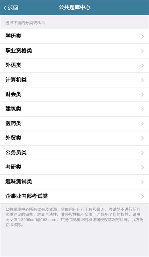 考试酷题库最新版图2