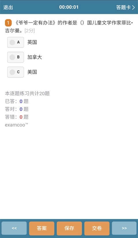 考试酷题库最新版图3