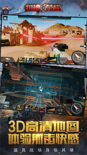 狙神荣耀MOD菜单版