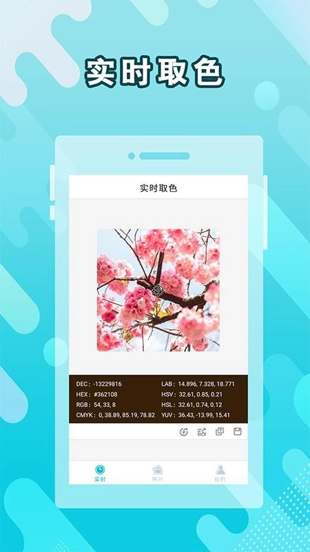 取色器图2