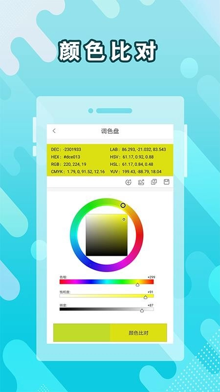取色器图4