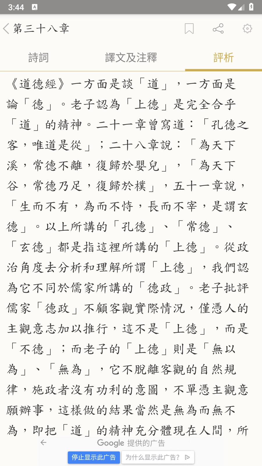 道德经最新免费版