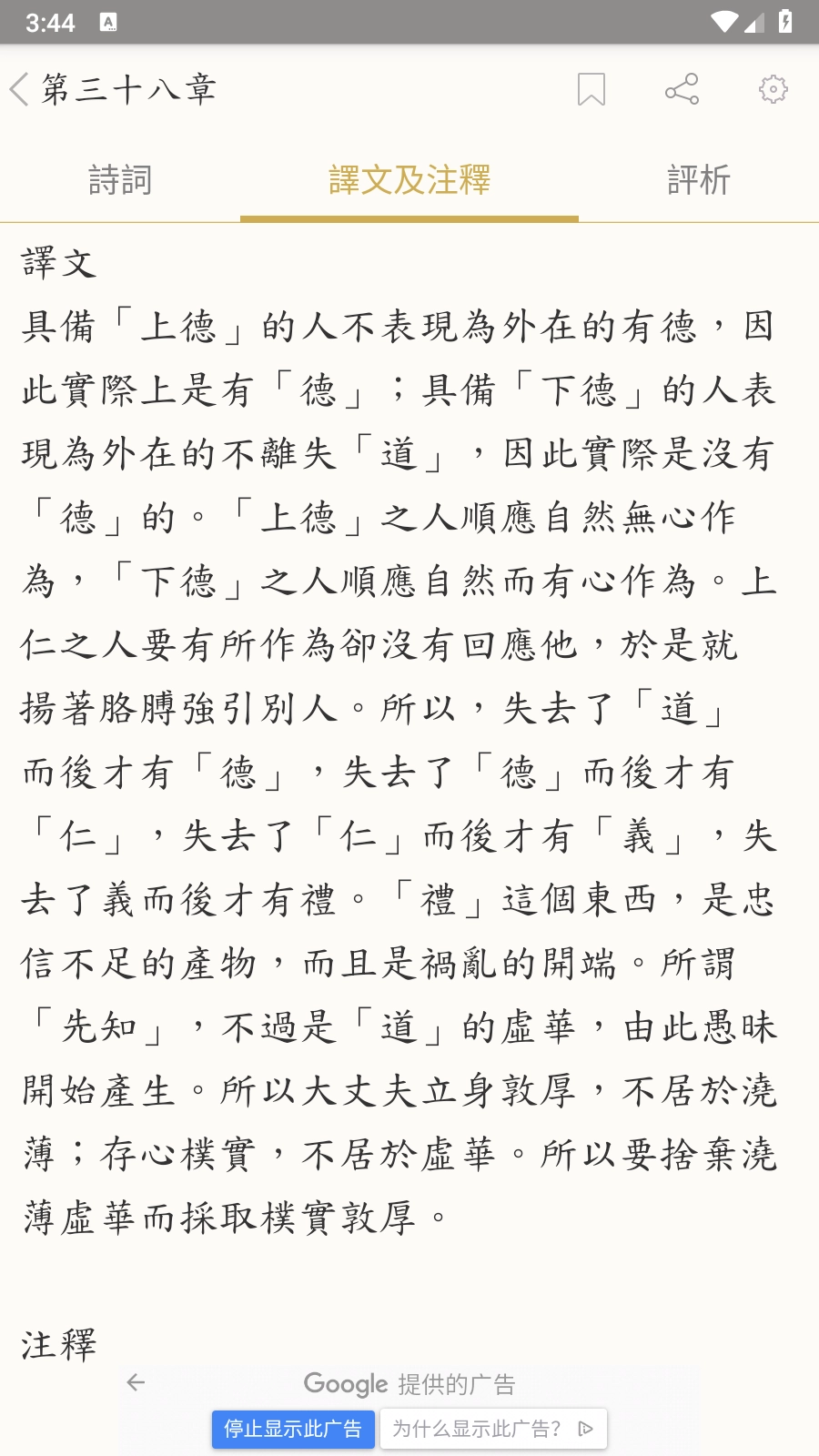 道德经最新免费版