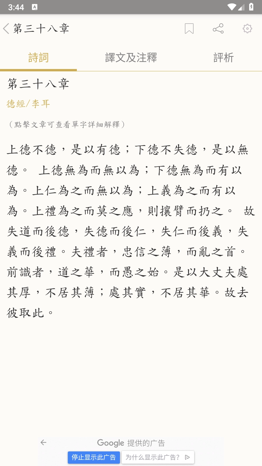 道德经最新免费版