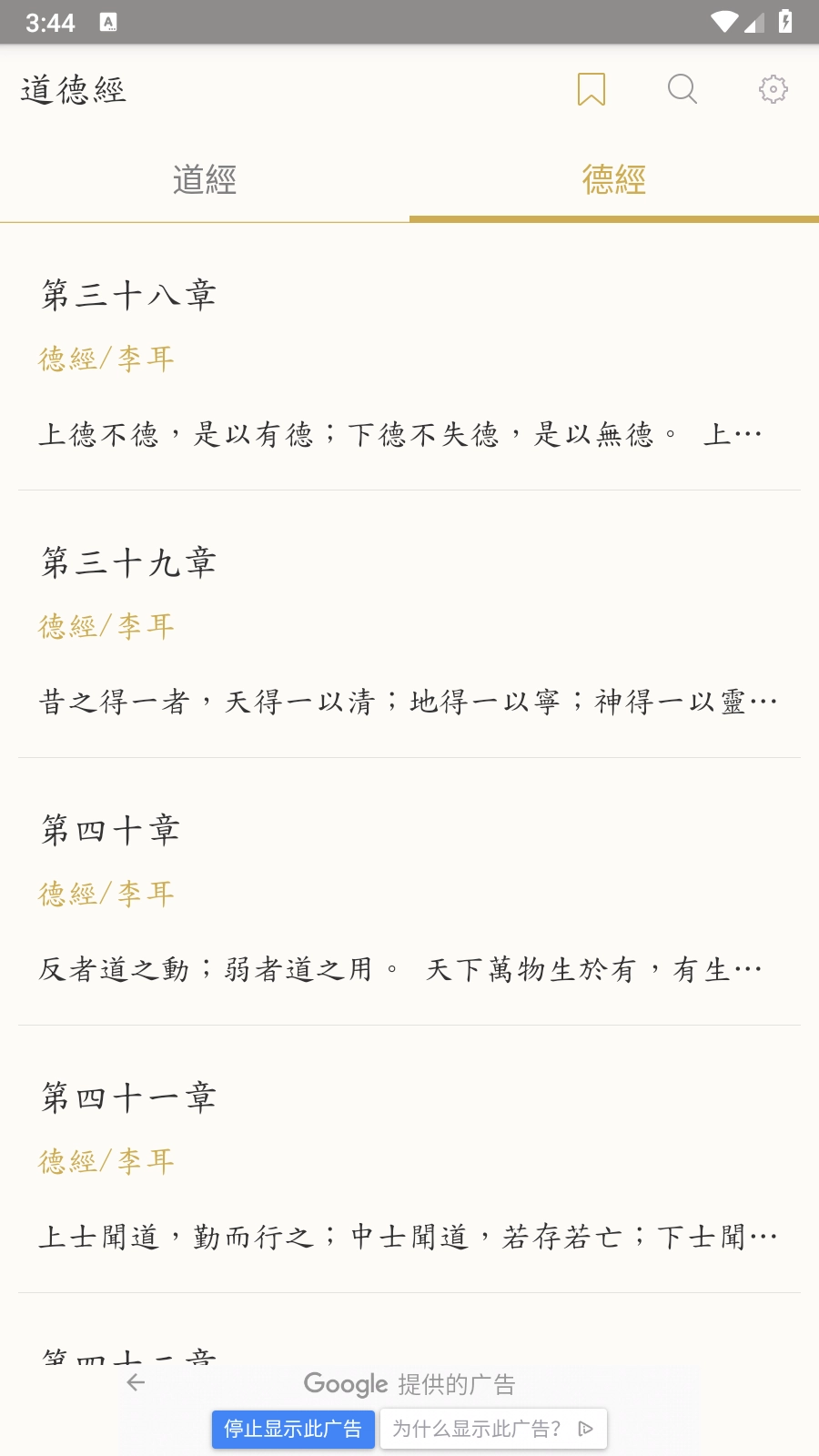 道德经最新免费版