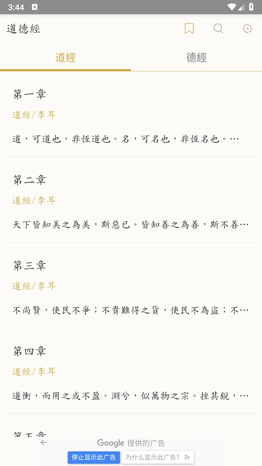 道德经最新免费版