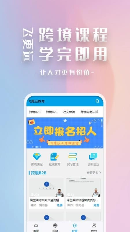 飞更远 免费原版图2