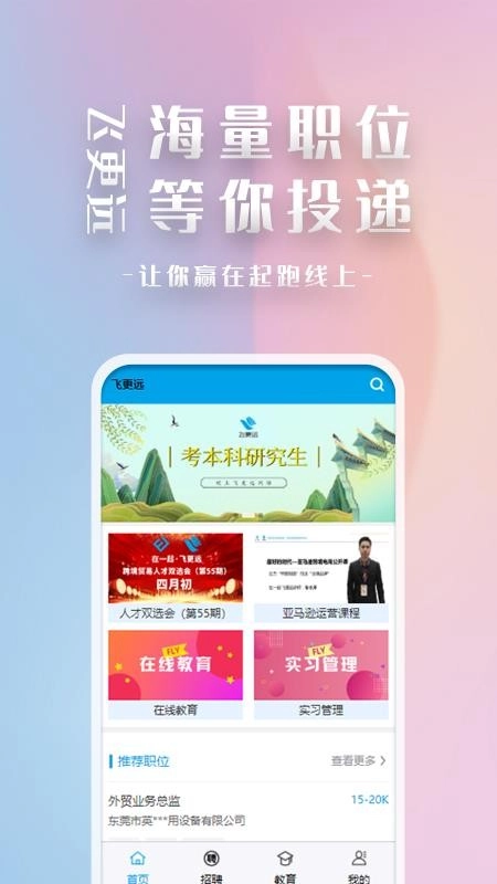 飞更远 免费原版图3