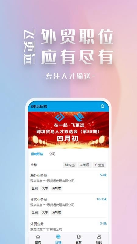 飞更远 免费原版图4
