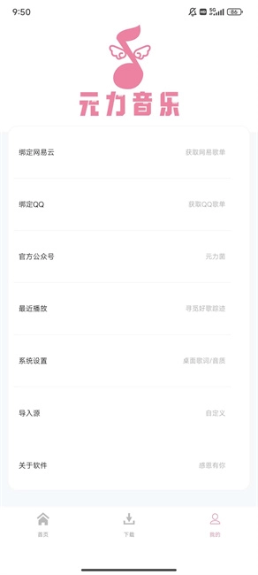 元力音乐最新免费版图1
