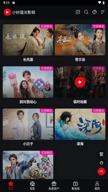 小妙蓝光影视安卓官方版图2