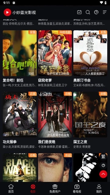 小妙蓝光影视安卓官方版图3