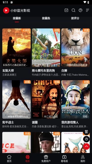 小妙蓝光影视安卓官方版图4