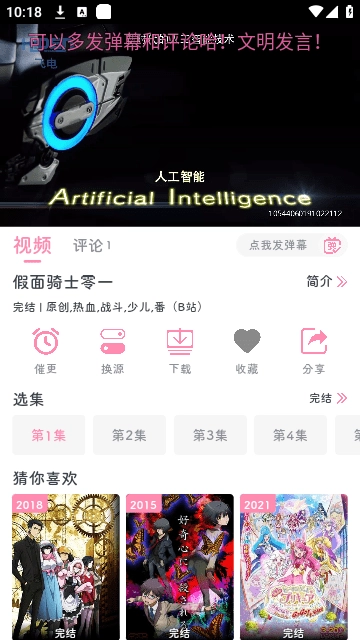 异次元动漫去广告版图3