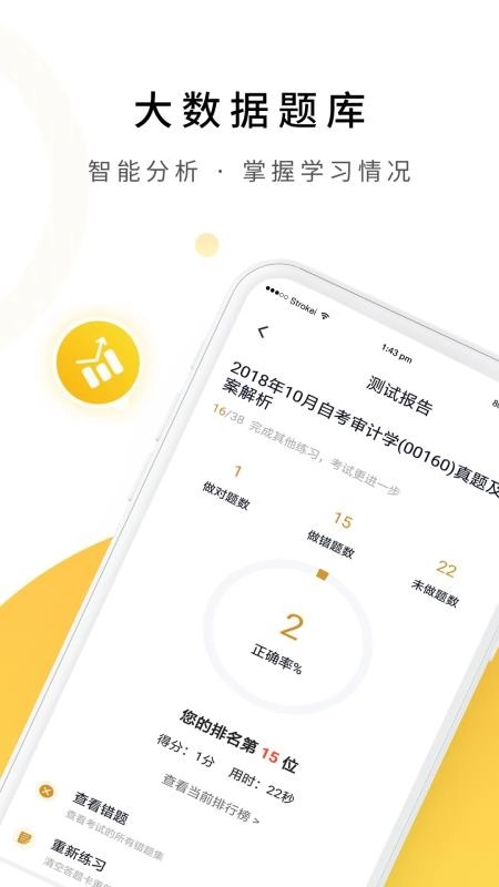 自考专科软件正版图1