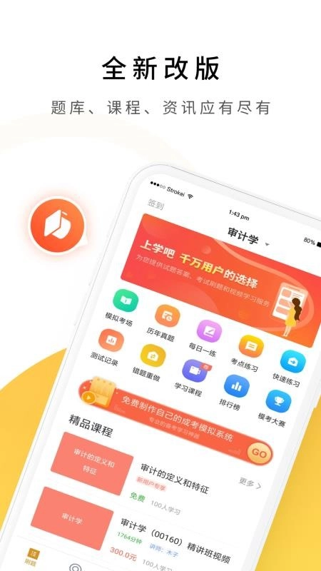 自考专科软件正版图2