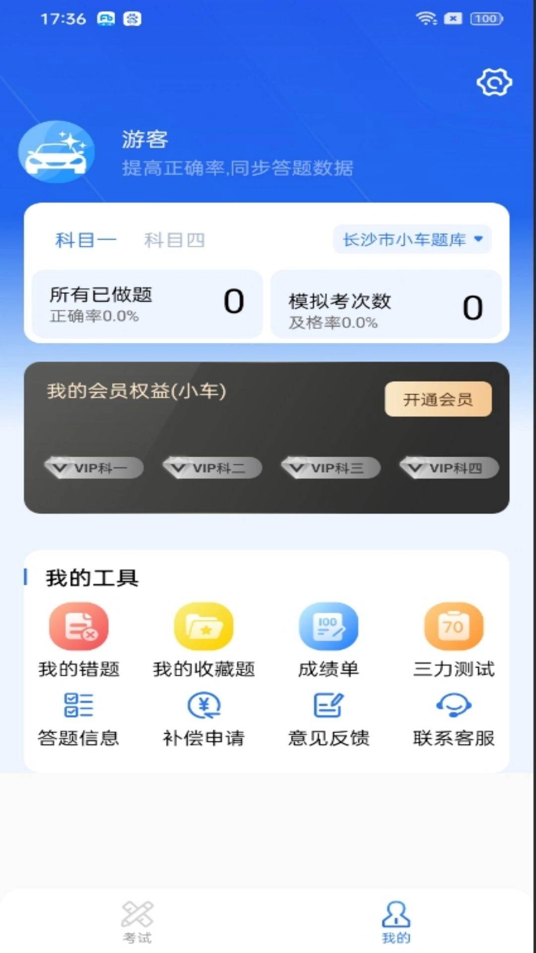 驾考笔记最新版图2