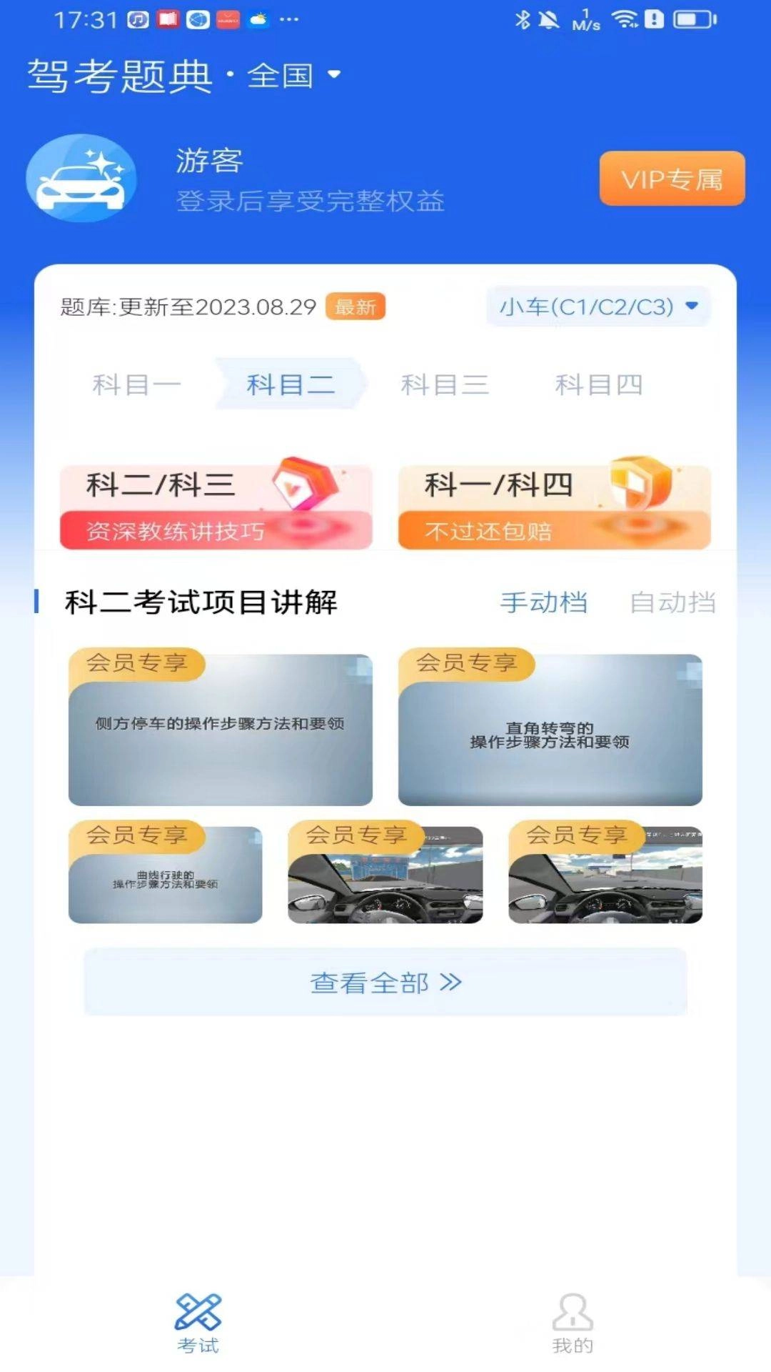 驾考笔记最新版图3