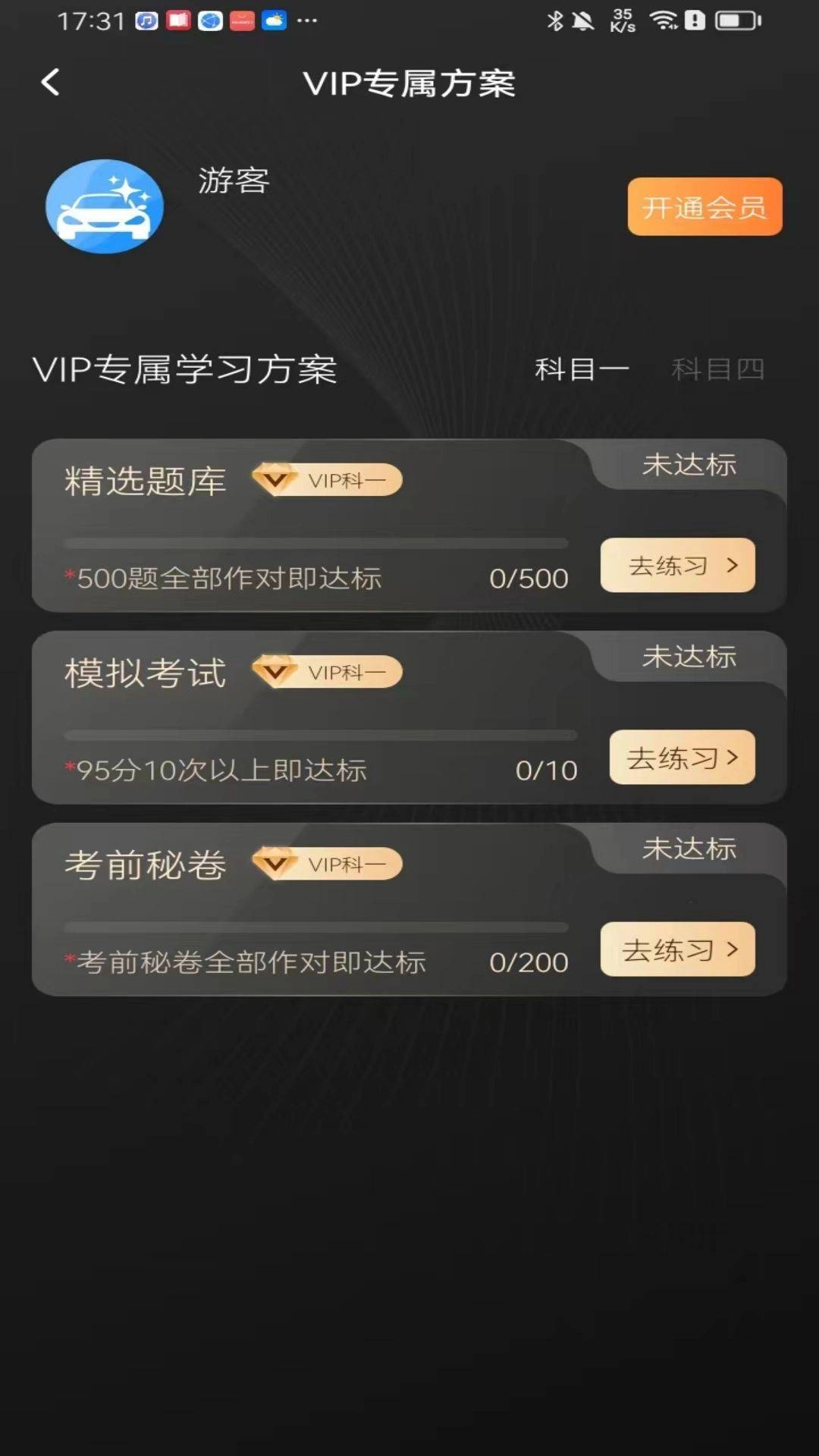 驾考笔记最新版图4