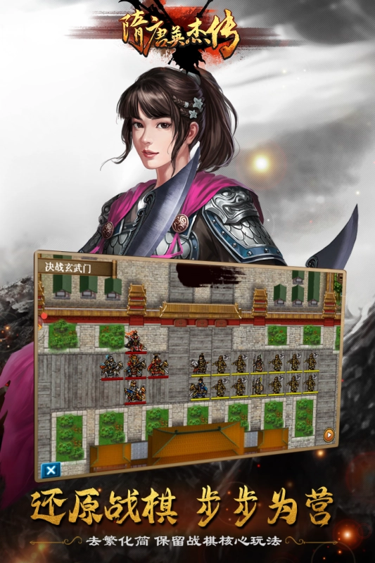 隋唐英杰传游戏最新版