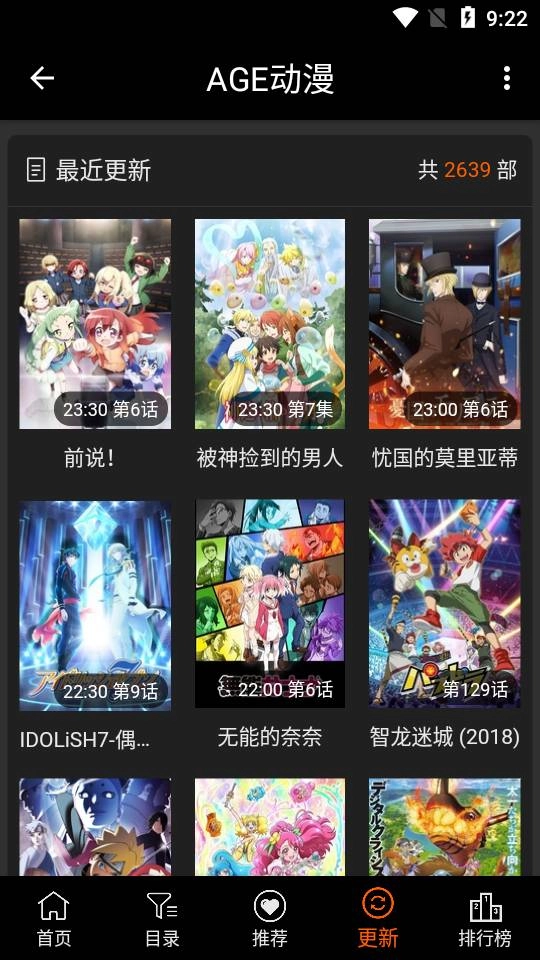 AGE动漫软件安卓官方版