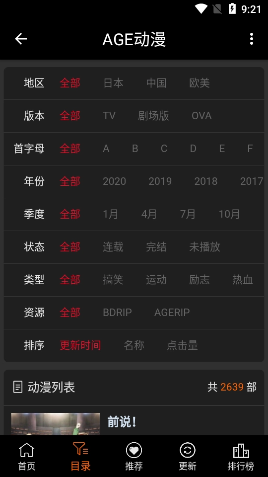 AGE动漫软件安卓官方版