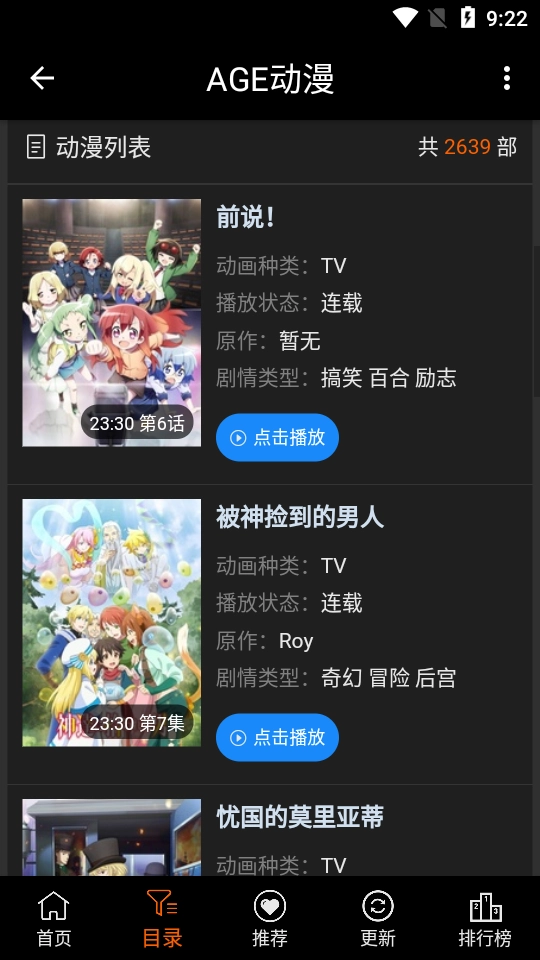 AGE动漫软件安卓官方版