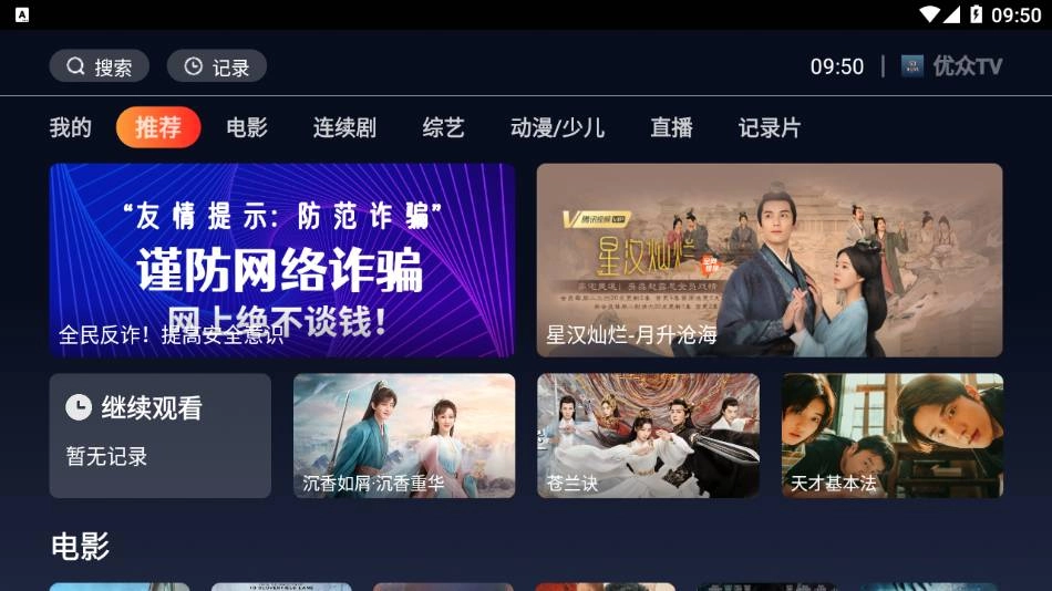 優(yōu)眾影視TV版圖1