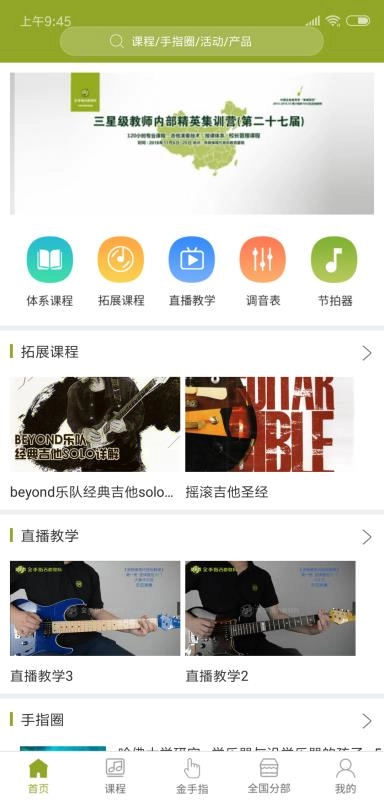 金手指吉他免费版下载