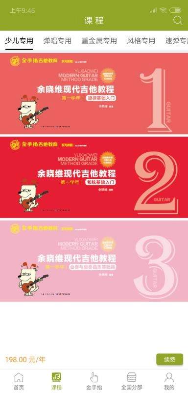 金手指吉他免费版下载